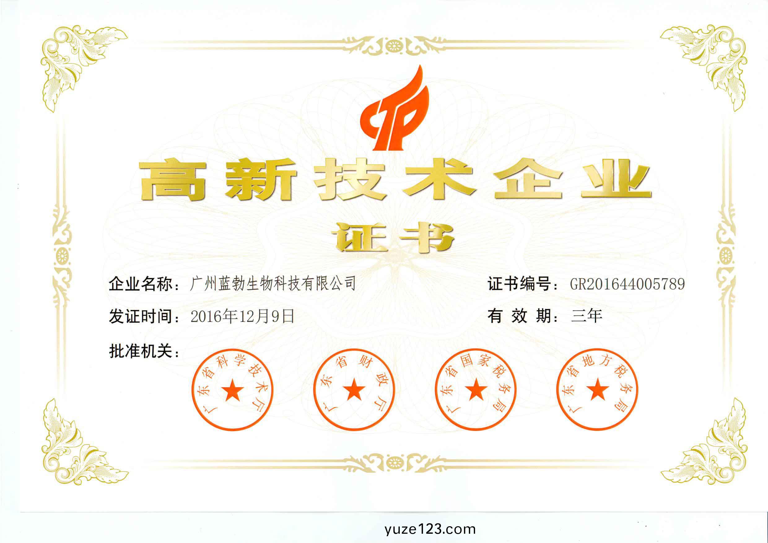 高(gao)新技(ji)術企業(ye)證(zheng)書(shu)