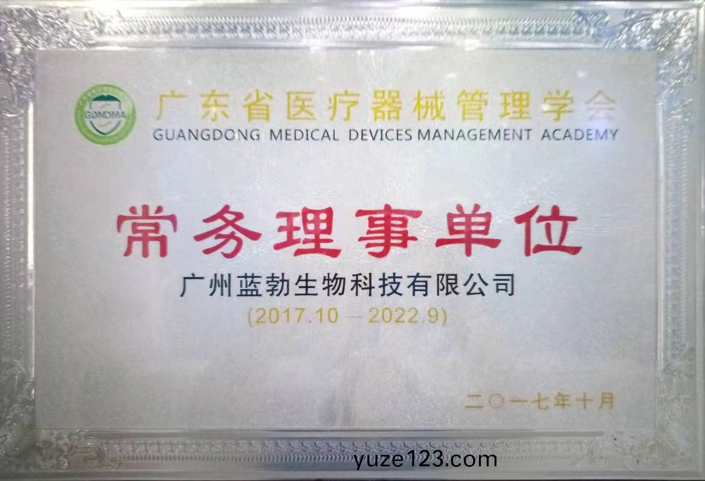 廣東省醫(yi)療器(qi)械(xie)筦理(li)學(xue)會(hui)常務(wu)理(li)事單(dan)位