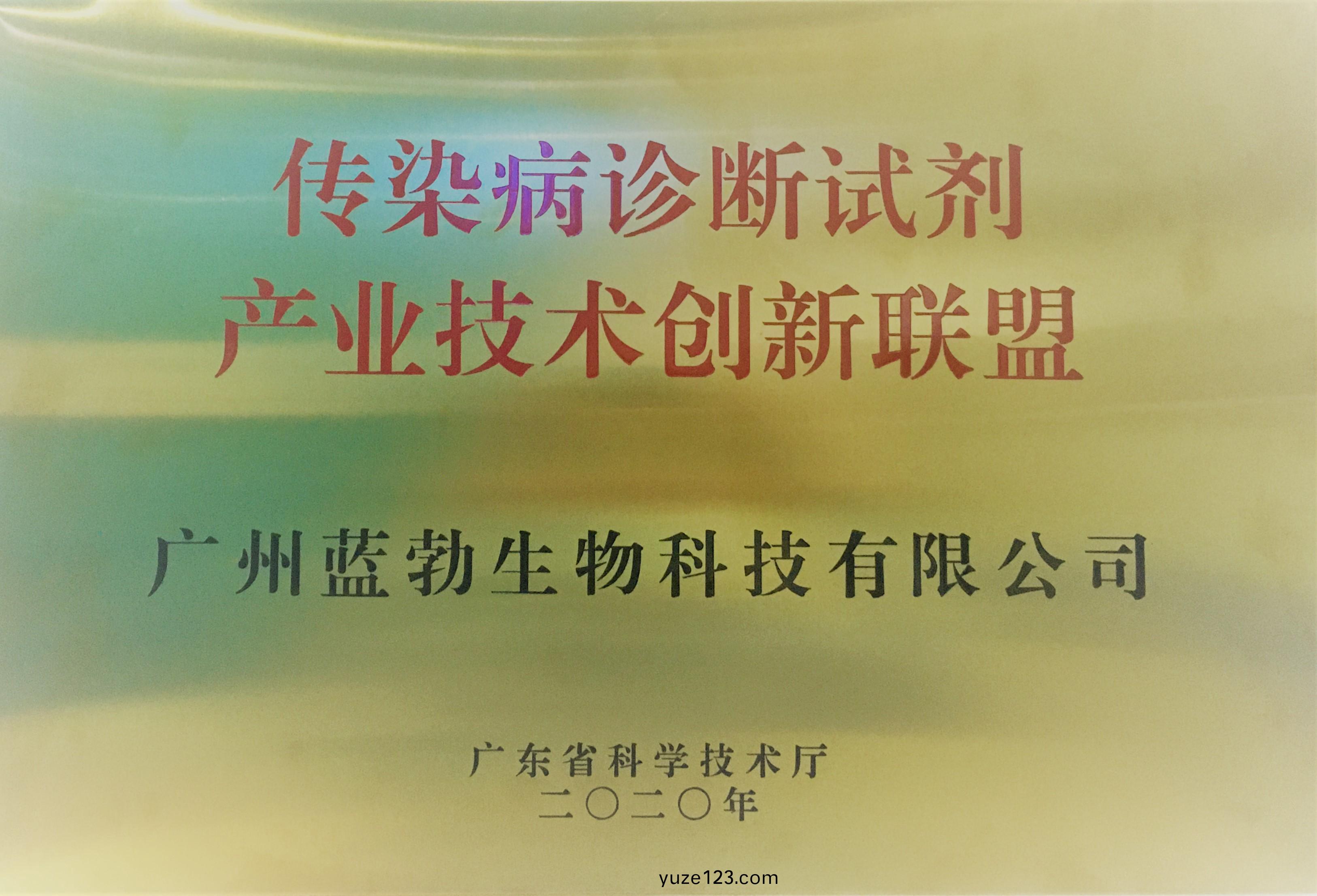 傳染病(bing)診(zhen)斷(duan)試劑(ji)産業(ye)技術(shu)創新(xin)聯(lian)盟