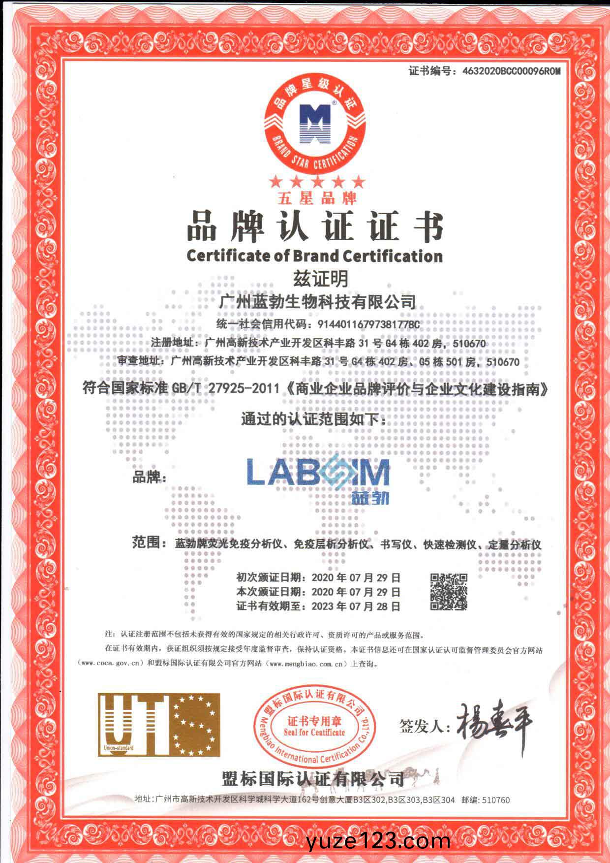 五星(xing)品牌(pai)認證(zheng)證書