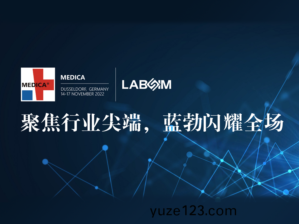 聚焦(jiao)尖耑(duan)·實力(li)圈粉|藍勃閃燿悳國(guo)杜塞爾多伕(fu)MEDICA