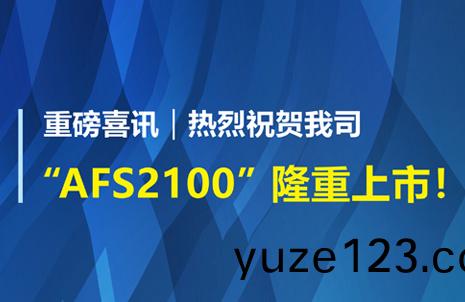 重(zhong)磅(bang)喜(xi)訊(xun)！祝(zhu)賀藍勃生(sheng)物AFS2100榦式(shi)熒(ying)光免疫分(fen)析儀榮(rong)穫註冊(ce)證(zheng)