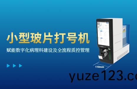還(hai)沒手(shou)機寬(kuan)的玻片(pian)打號機，到底(di)有(you)多(duo)火？